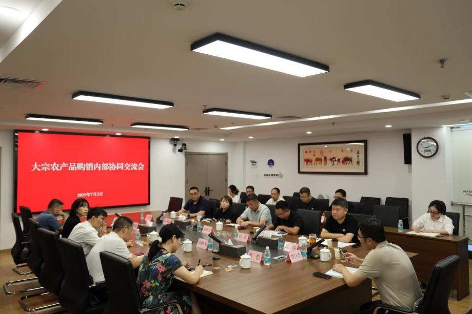 湖南農(nóng)業(yè)集團召開大宗農(nóng)產(chǎn)品購銷和內(nèi)部購銷協(xié)同專題調度會